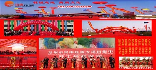 哪里開業慶典周年慶價格最實惠？首選蘇州銘典禮儀公司
